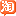 阿里妈妈字体